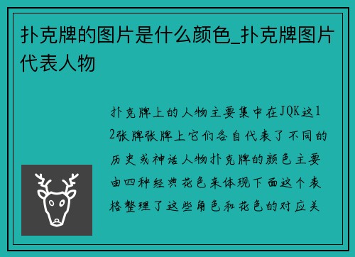 扑克牌的图片是什么颜色_扑克牌图片代表人物