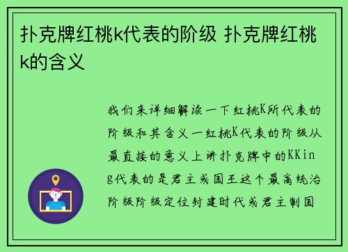 扑克牌红桃k代表的阶级 扑克牌红桃k的含义